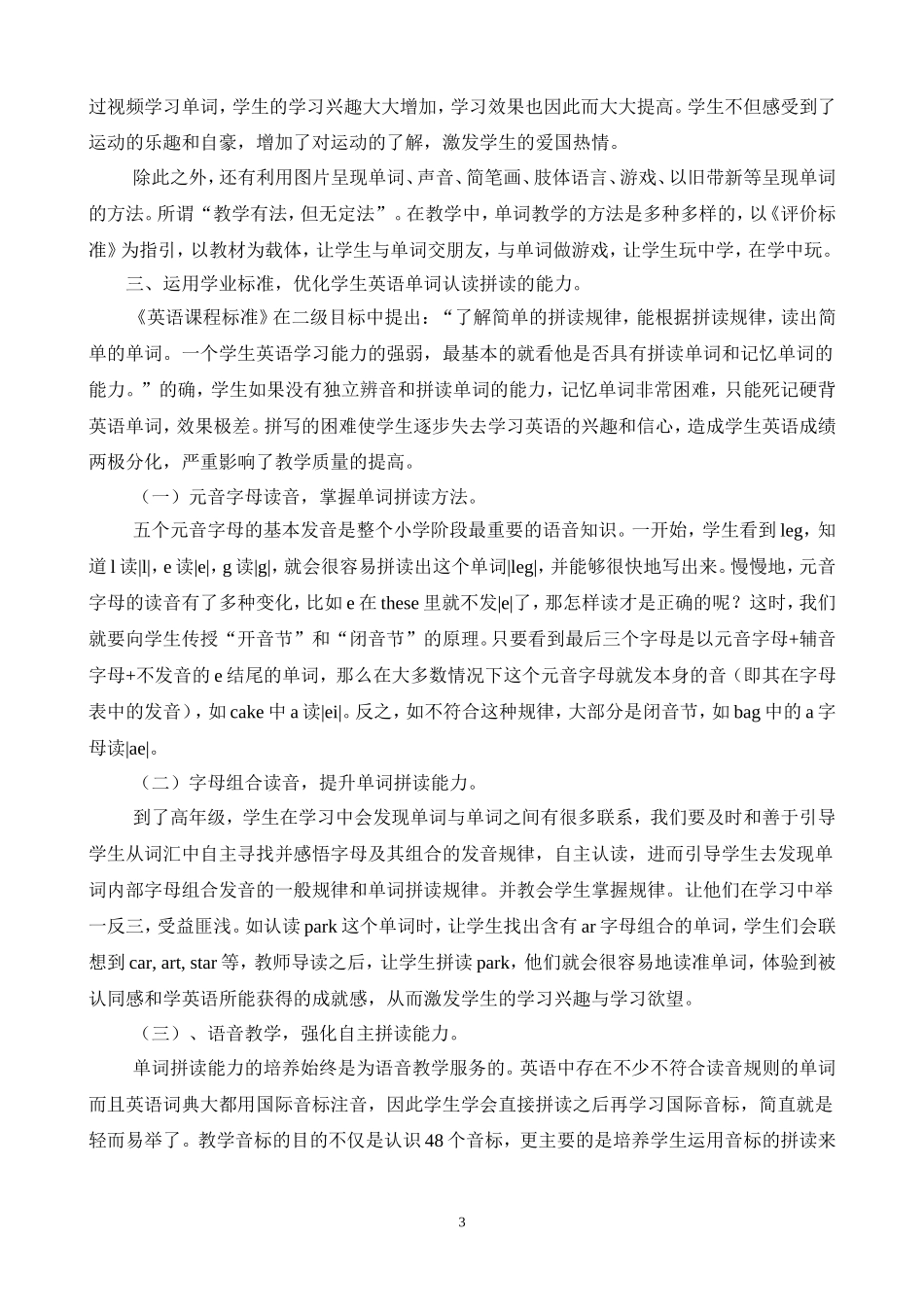 活用《评价标准》下的新教材优化小学英语课堂单词教学（车头小学何金桃)_第3页