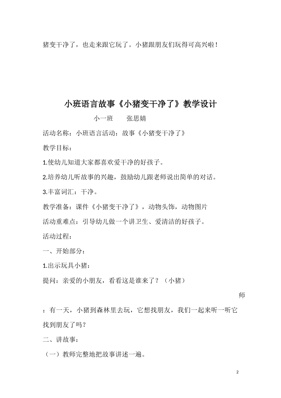 小班语言《小猪变干净了》_第2页