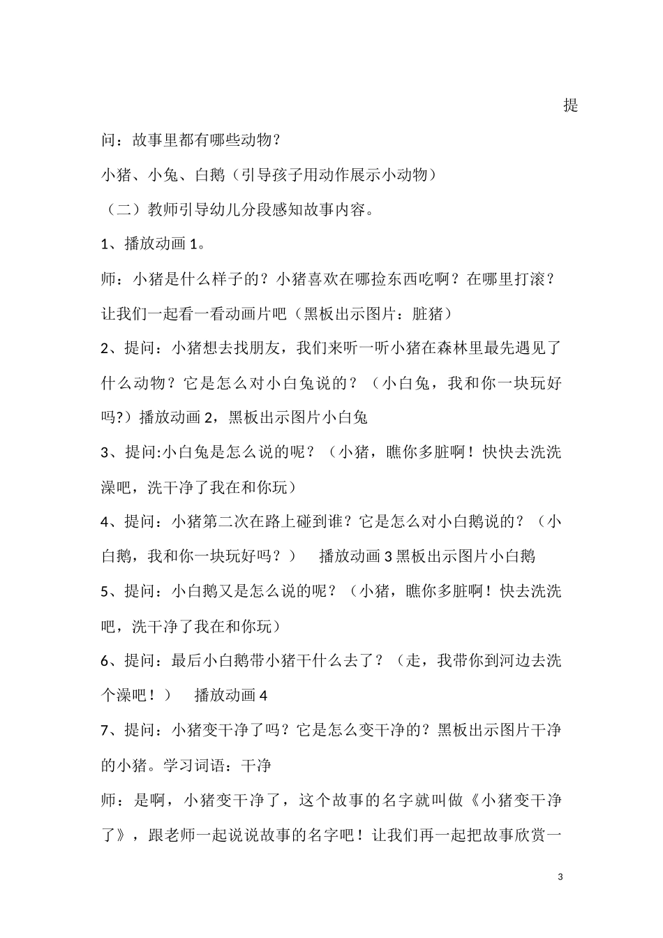 小班语言《小猪变干净了》_第3页