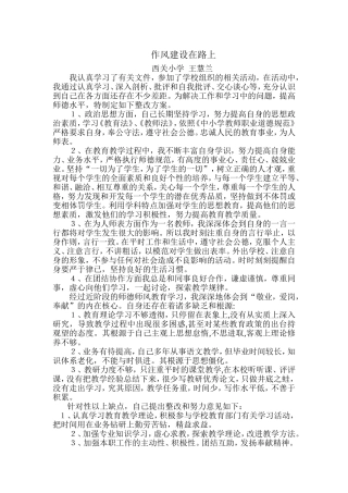 深刻剖析努力改进做师德高尚的教师