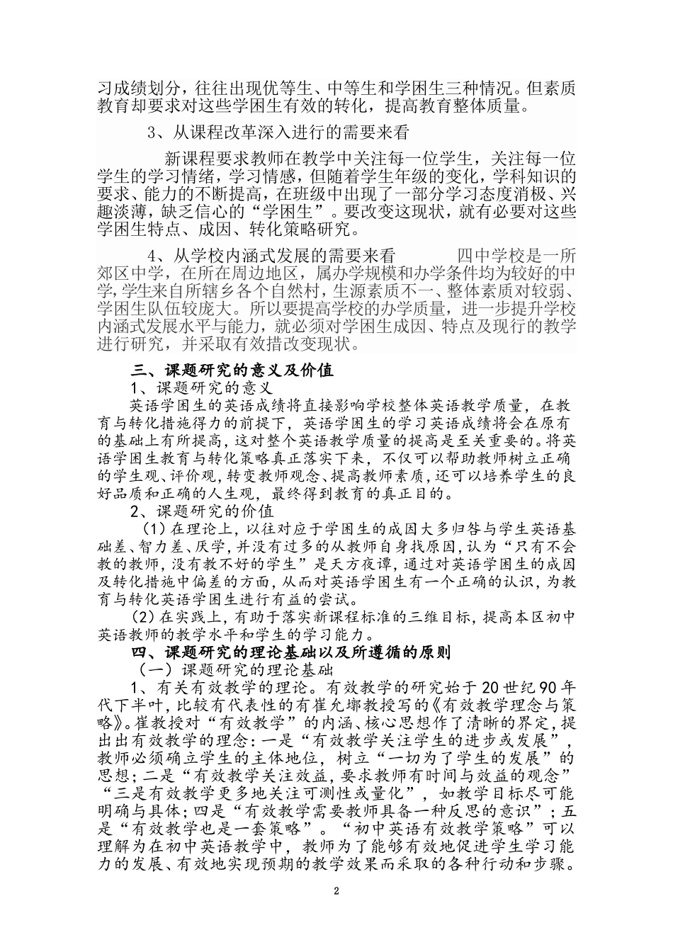 初中英语有效课堂之转化学困生实施方案_第2页