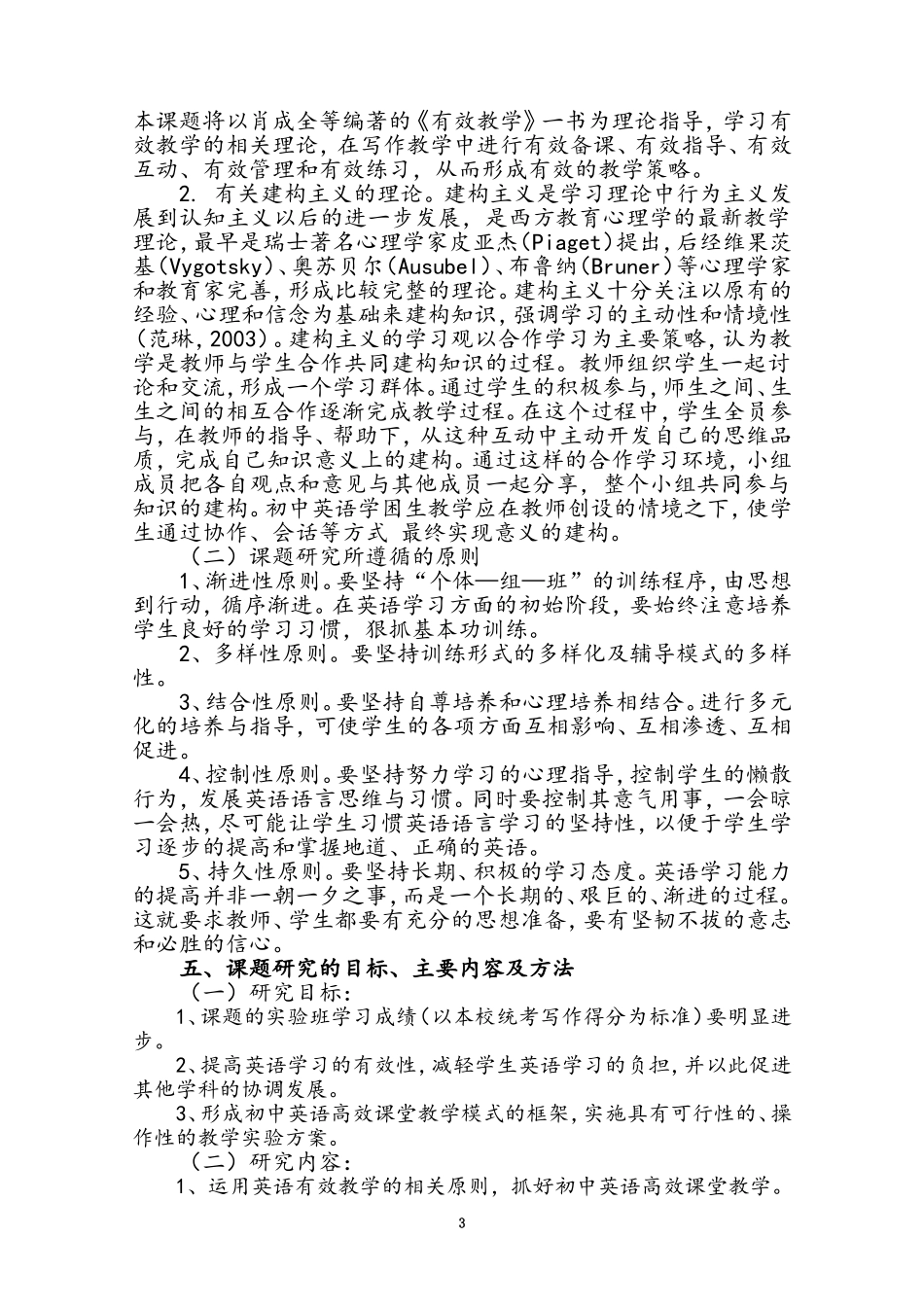 初中英语有效课堂之转化学困生实施方案_第3页