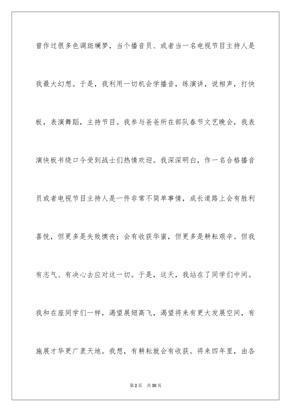 2024大一新生自我介绍_45_第2页
