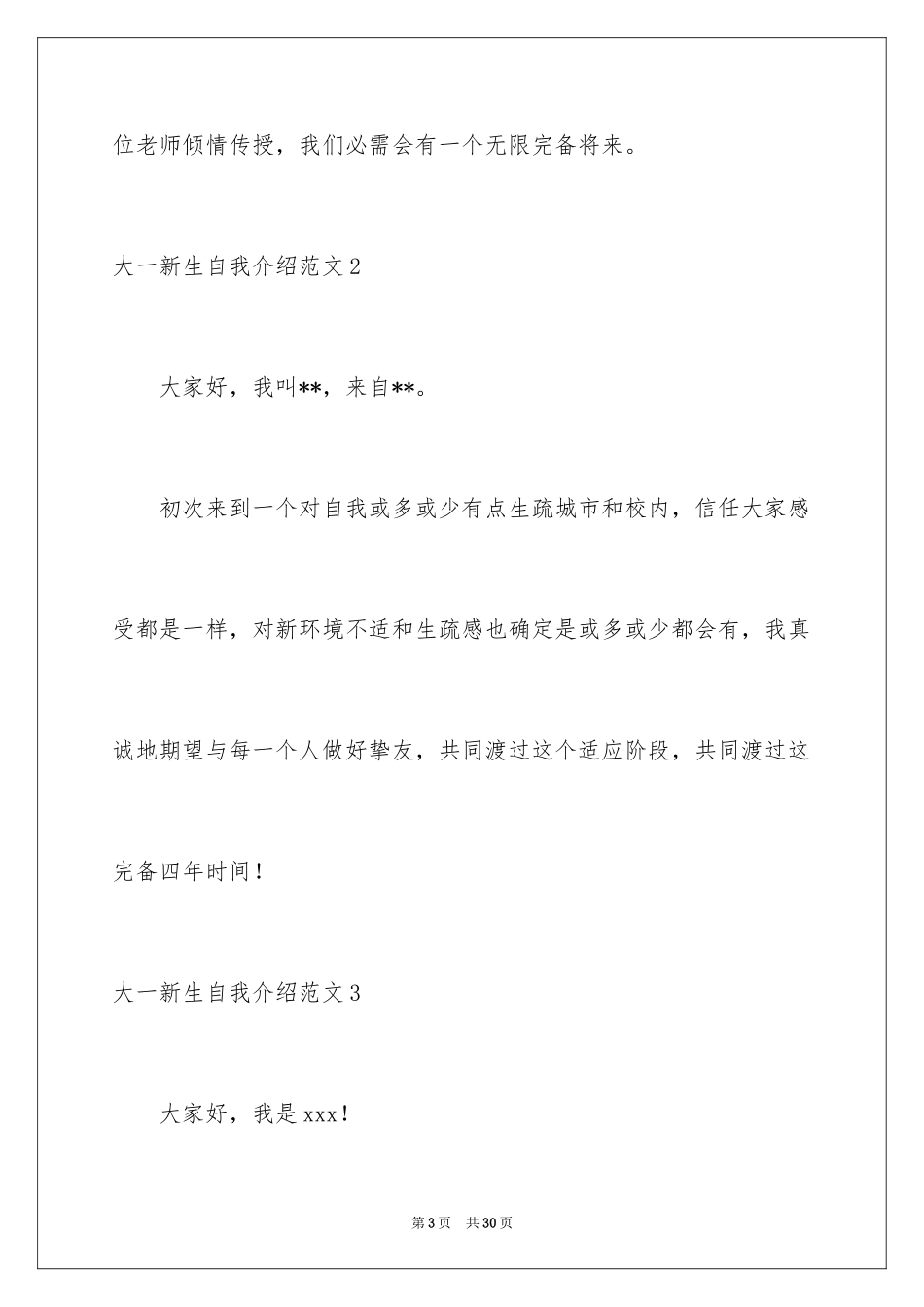 2024大一新生自我介绍_45_第3页