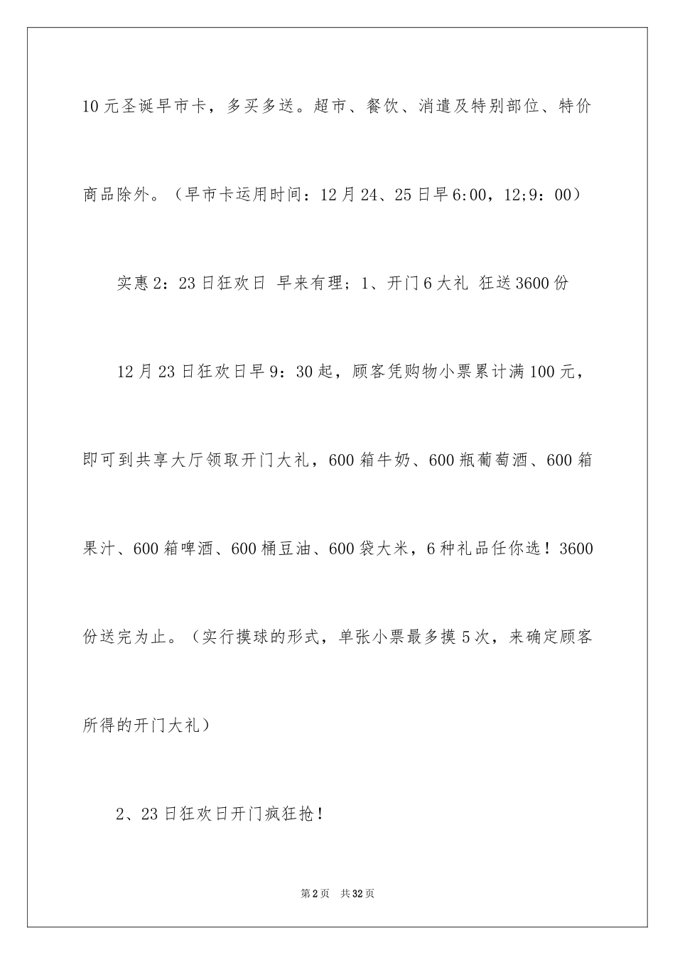 2024商场活动策划_13_第2页