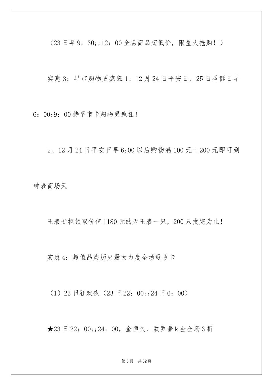 2024商场活动策划_13_第3页