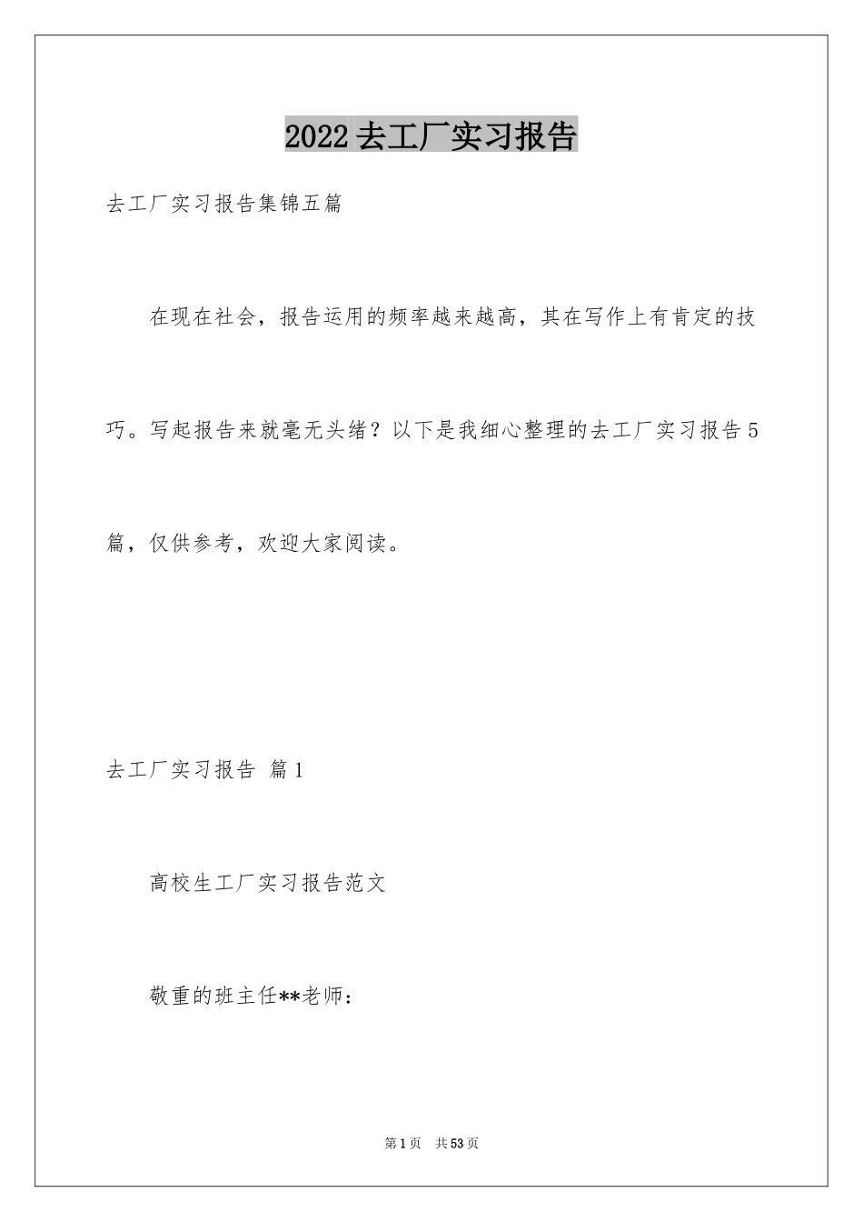 2024去工厂实习报告_145_第1页