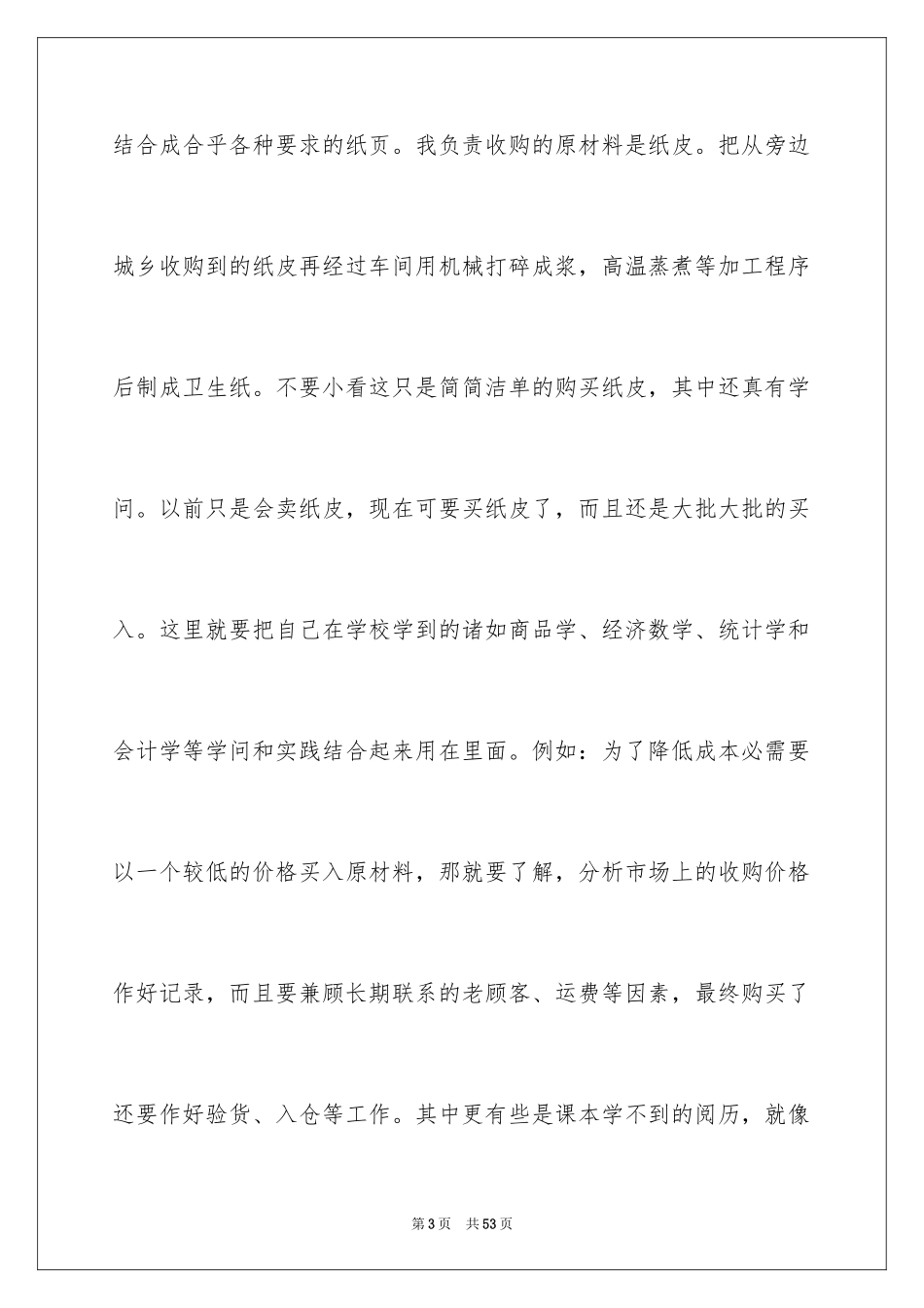 2024去工厂实习报告_145_第3页