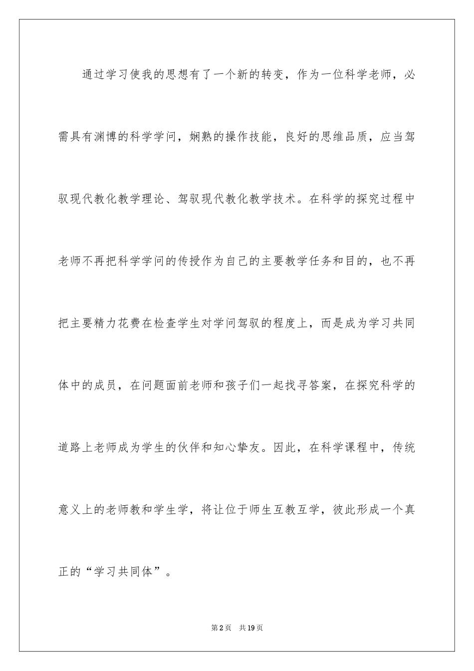 2024培训研修日志_第2页