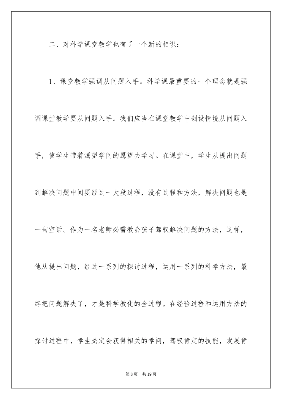 2024培训研修日志_第3页