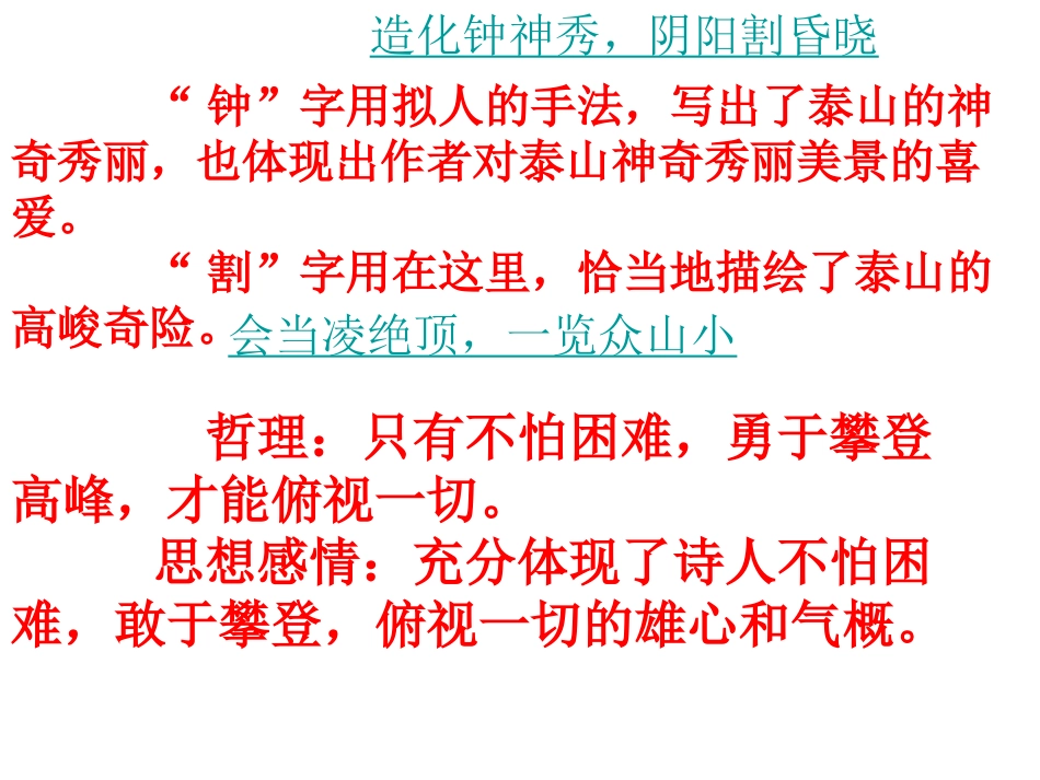 杜甫诗三首(复习）_第1页