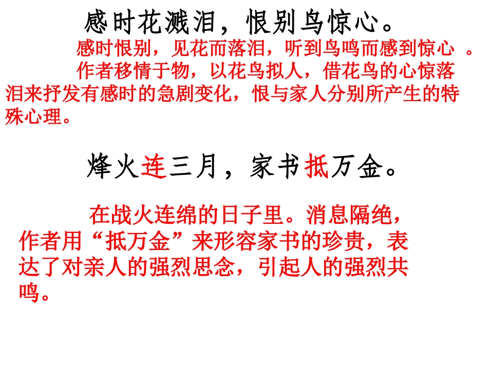 杜甫诗三首(复习）_第2页