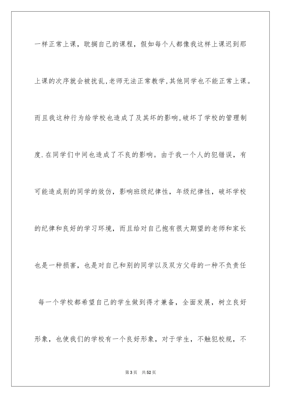 2024学生犯错的检讨书_3_第3页