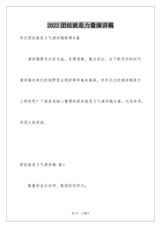 2024团结就是力量演讲稿_472