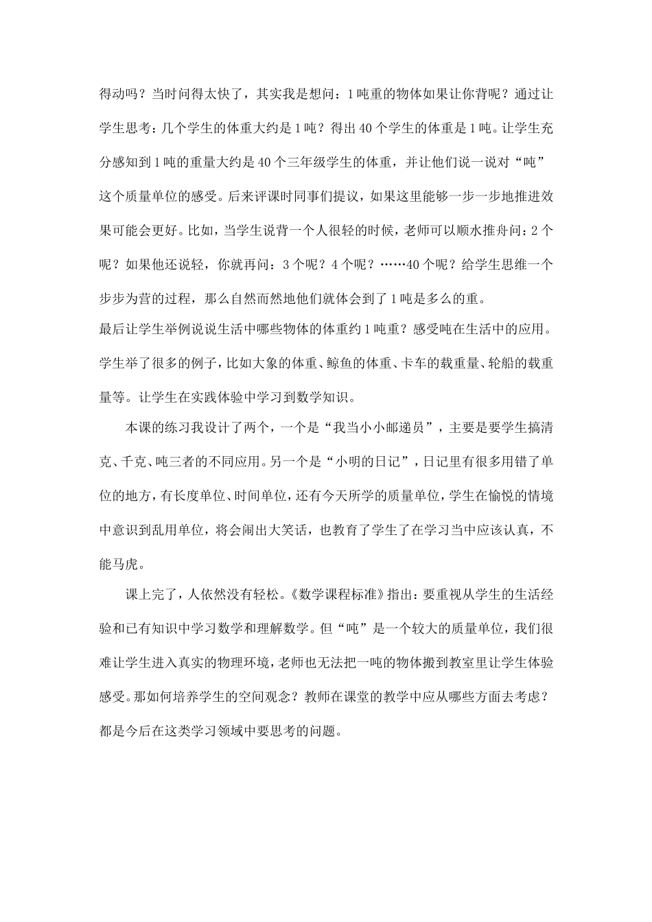 吨的认识教学随笔_第2页