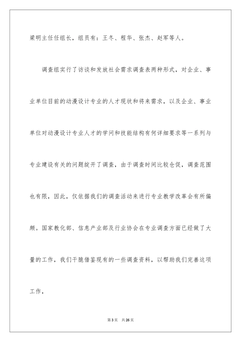 2024动漫专业调研报告_第3页