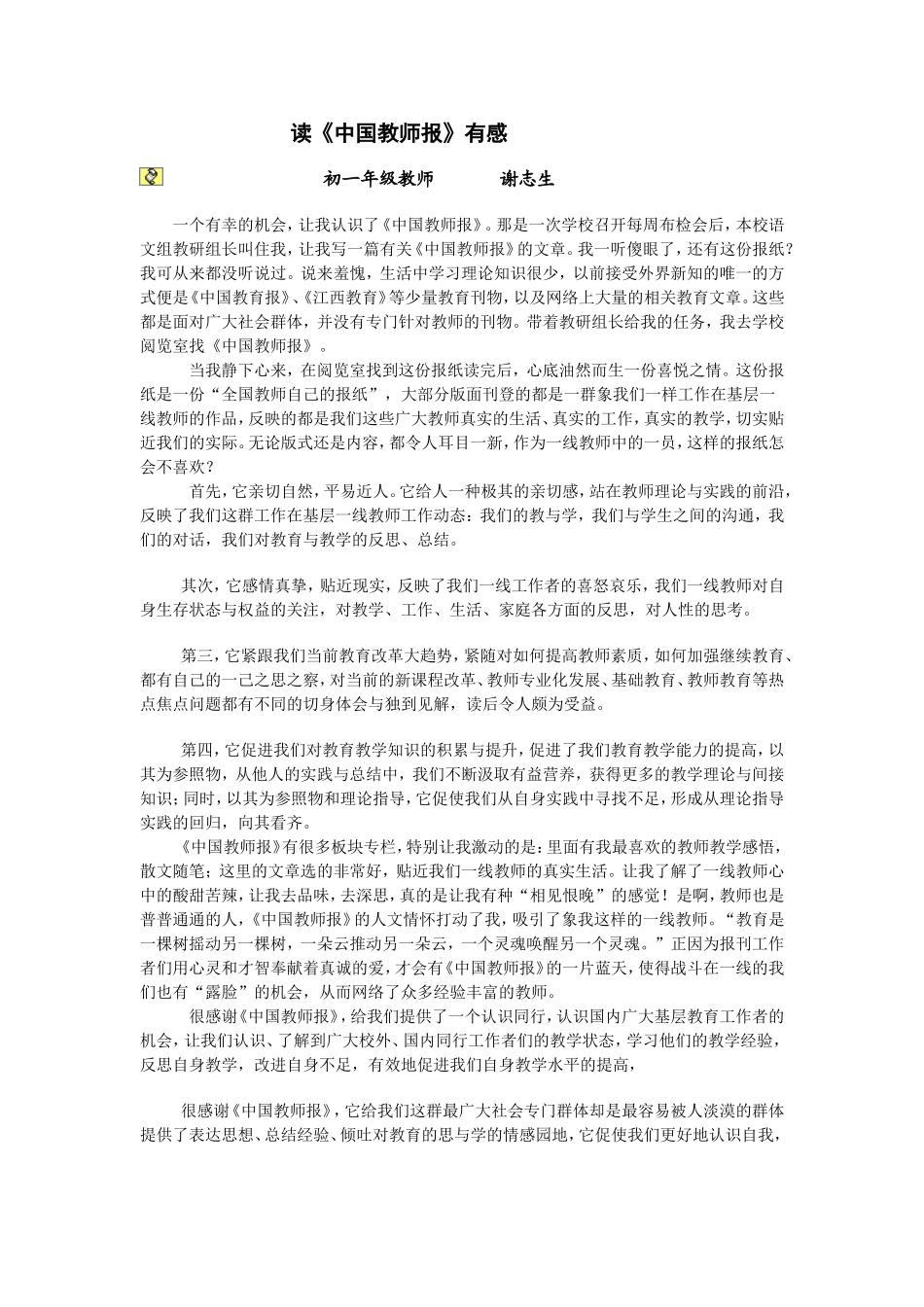 读《中国教师报》有感（定稿）_第1页