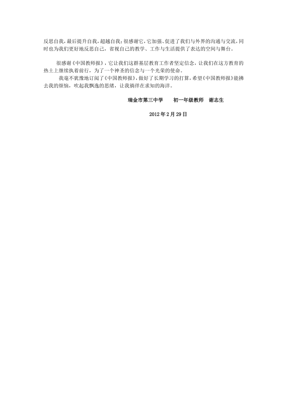 读《中国教师报》有感（定稿）_第2页