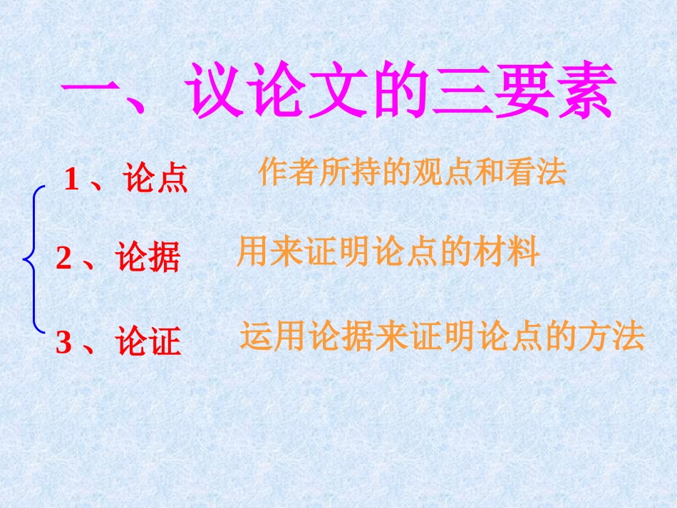 高二作文教程---议论文的写作指导_第3页