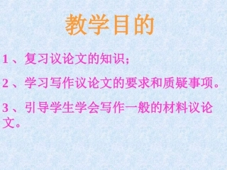 高二作文教程---议论文的写作指导