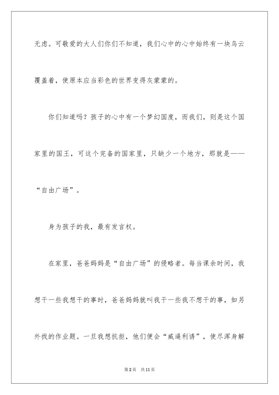 2024六年级叙事作文_12_第2页