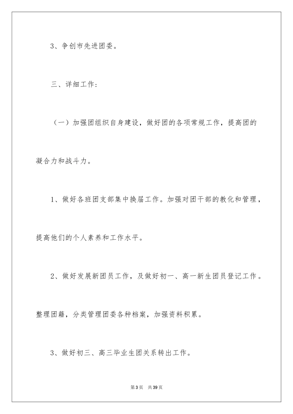 2024团委工作计划_1_第3页