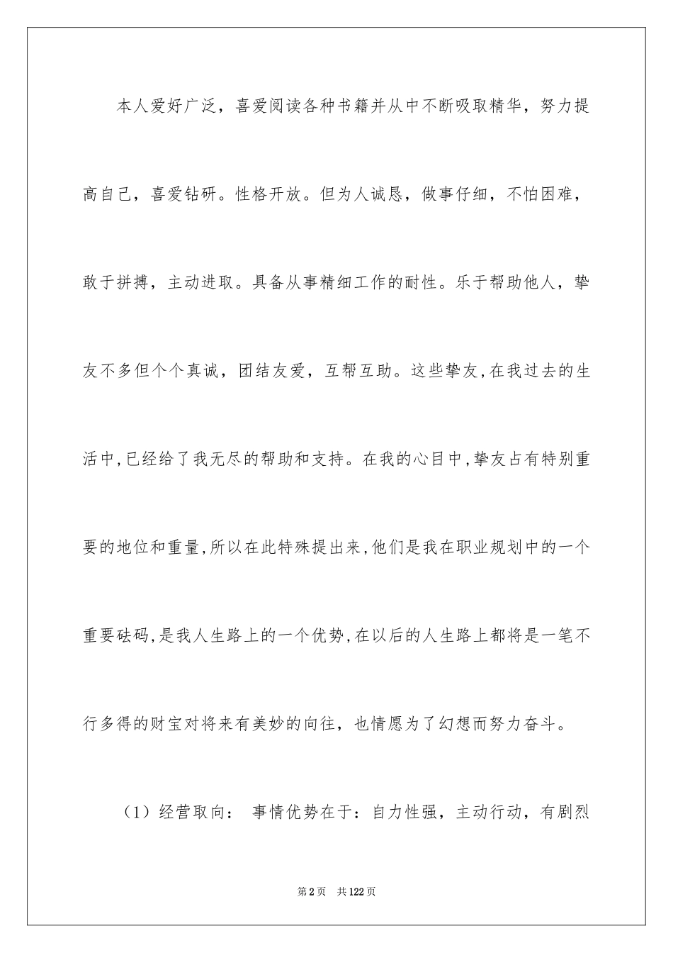 2024大学职业规划_223_第2页