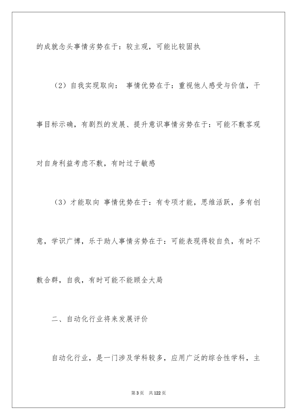 2024大学职业规划_223_第3页