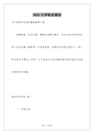 2024大学职业规划_223