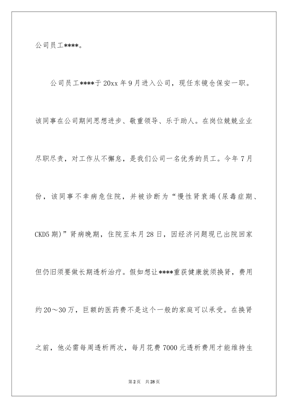 2024公司募捐倡议书_6_第2页