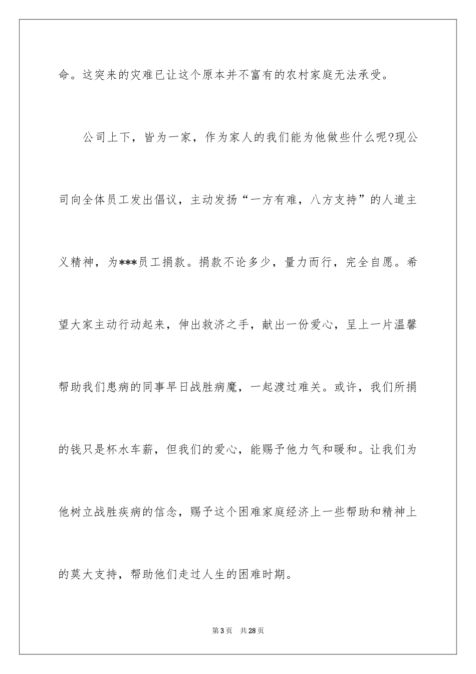 2024公司募捐倡议书_6_第3页