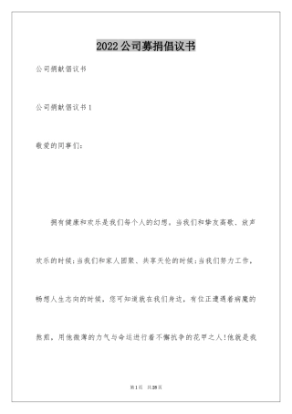 2024公司募捐倡议书_6