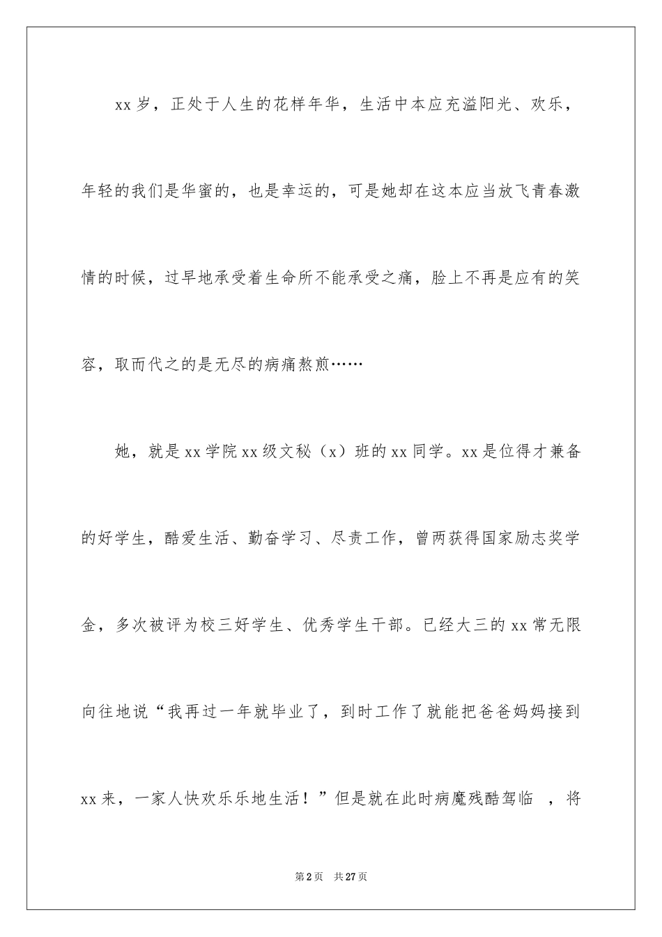 2024募捐倡议书_472_第2页