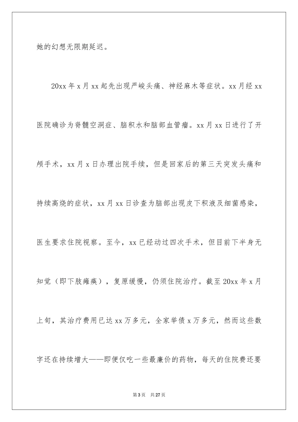 2024募捐倡议书_472_第3页