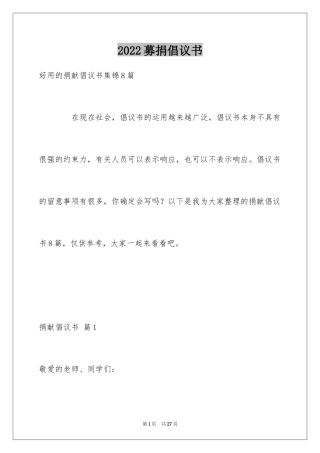 2024募捐倡议书_472