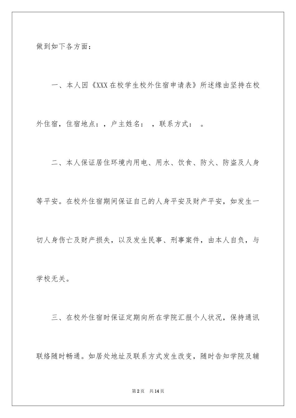 2024学生的保证书_81_第2页