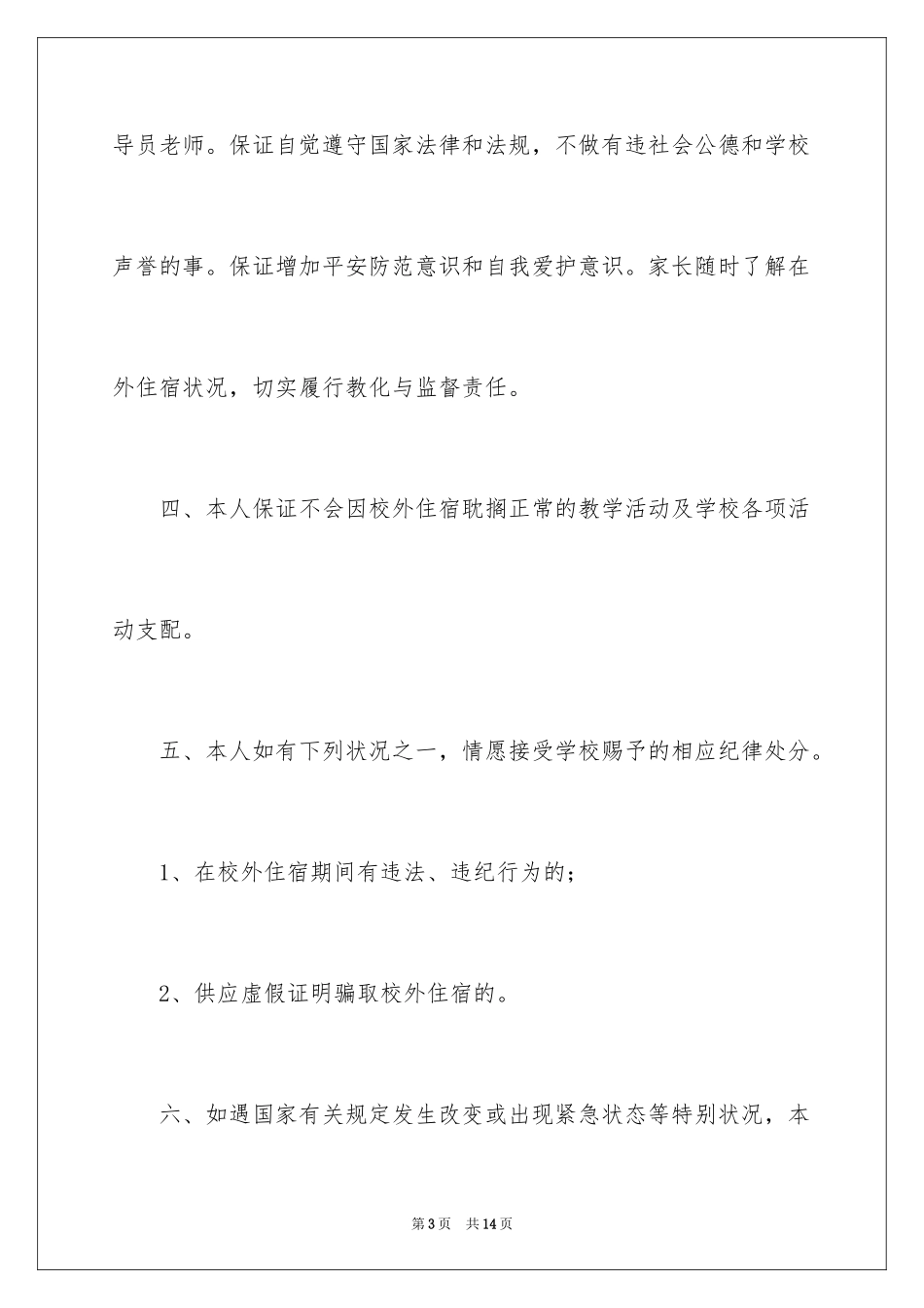 2024学生的保证书_81_第3页