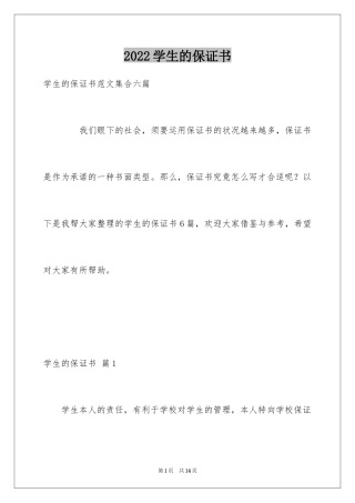 2024学生的保证书_81