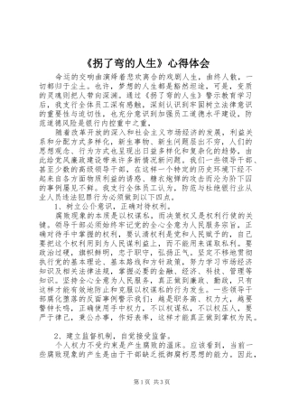 《拐了弯的人生》心得体会