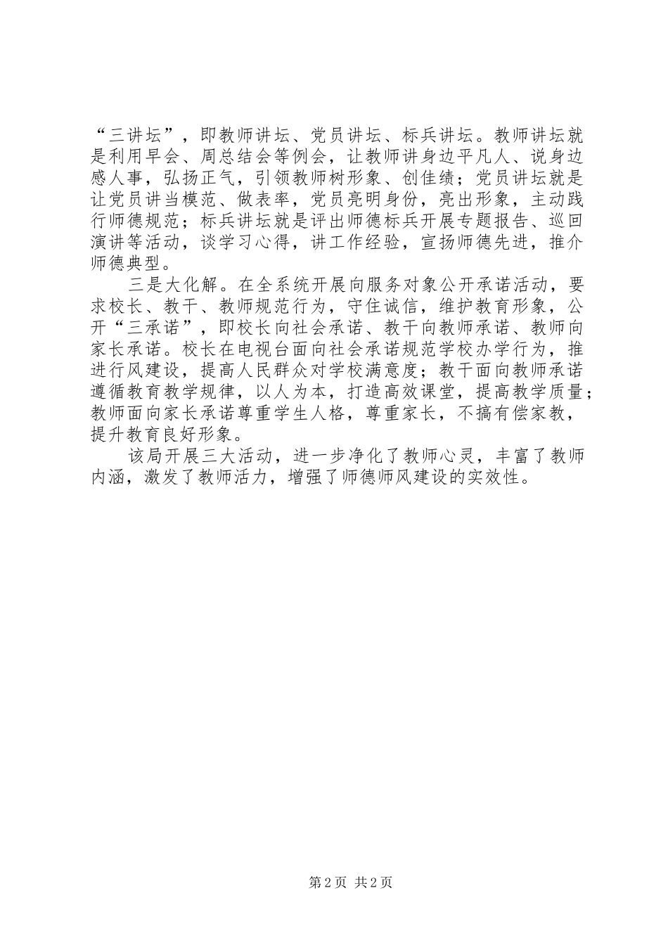 大排查大接访大化解活动心得体会(2)_第2页
