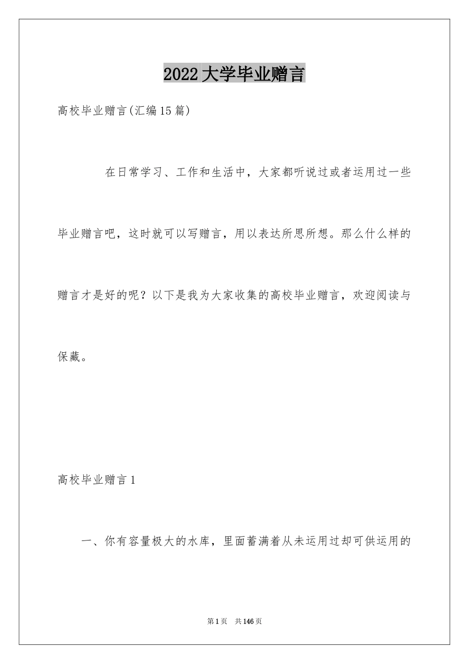 2024大学毕业赠言_2_第1页