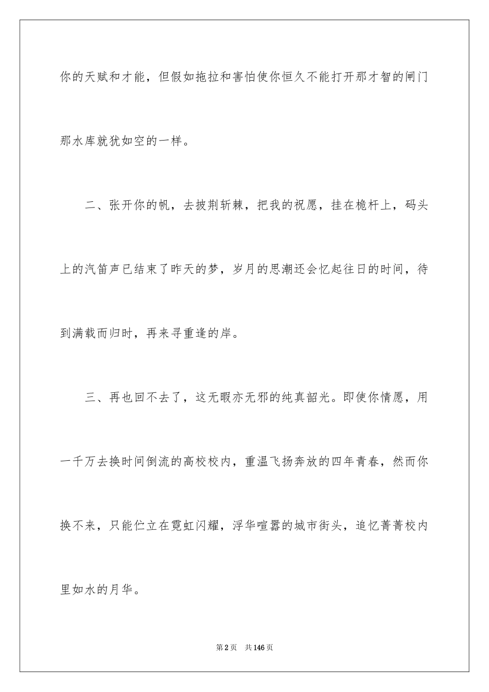 2024大学毕业赠言_2_第2页