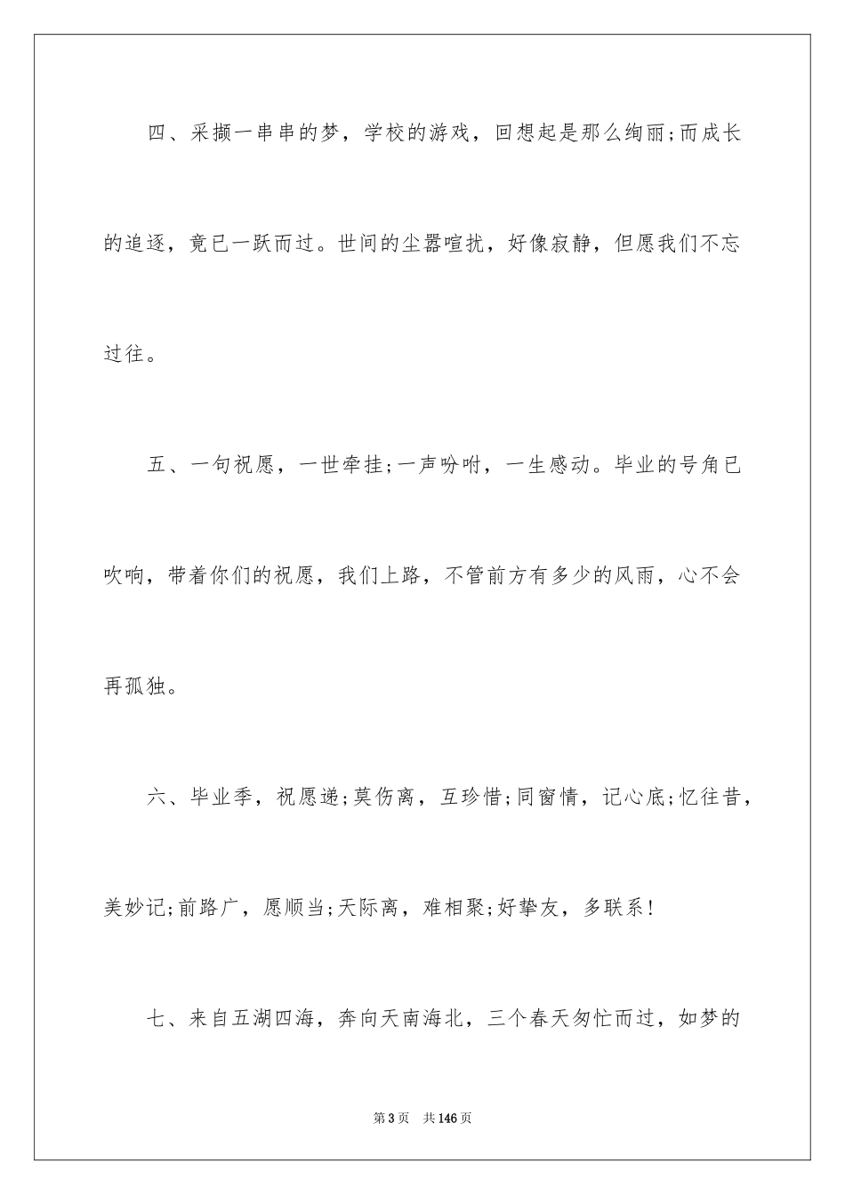 2024大学毕业赠言_2_第3页