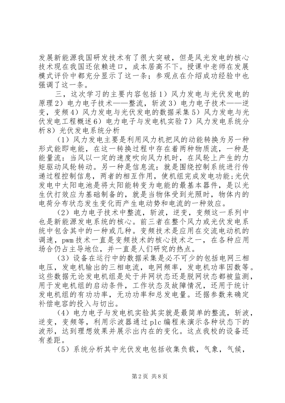 新能源技术培训心得体会(5000字)_第2页