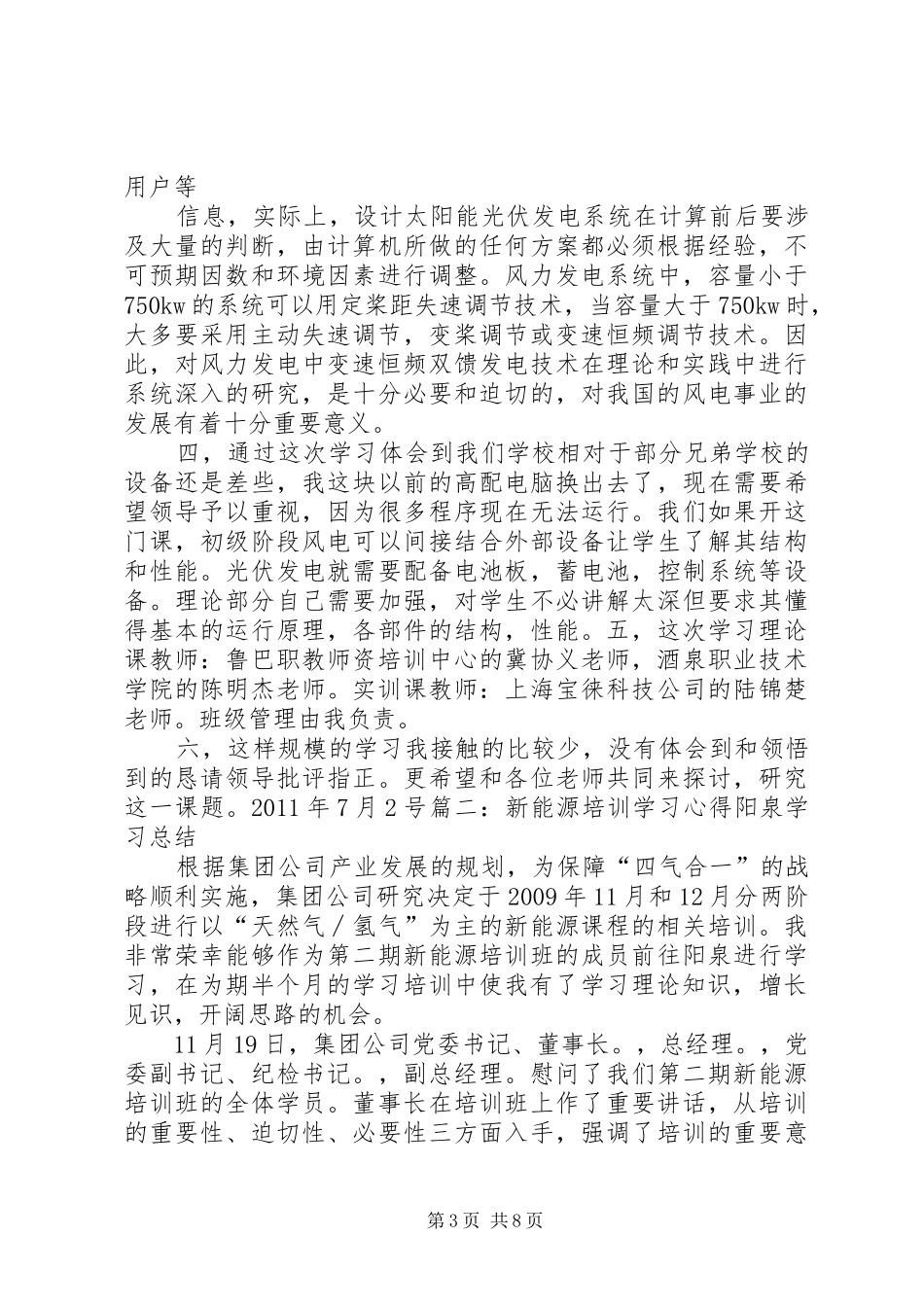 新能源技术培训心得体会(5000字)_第3页