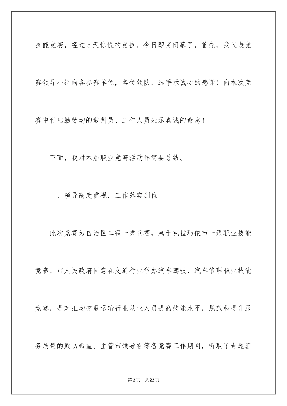 2024大学生大赛职业规划_48_第2页