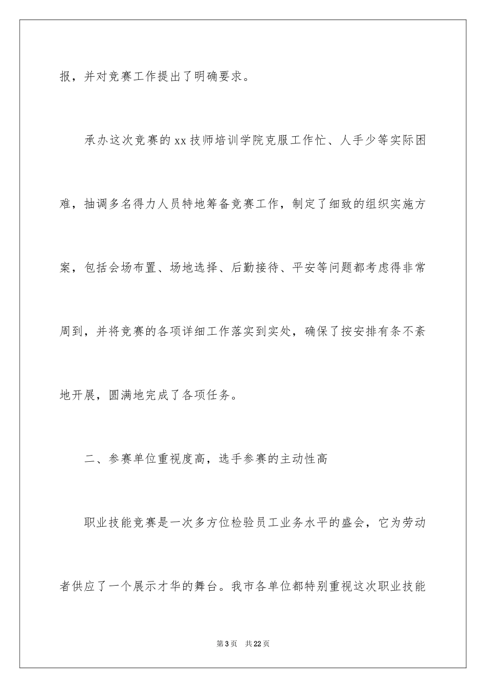 2024大学生大赛职业规划_48_第3页