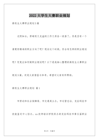 2024大学生大赛职业规划_48