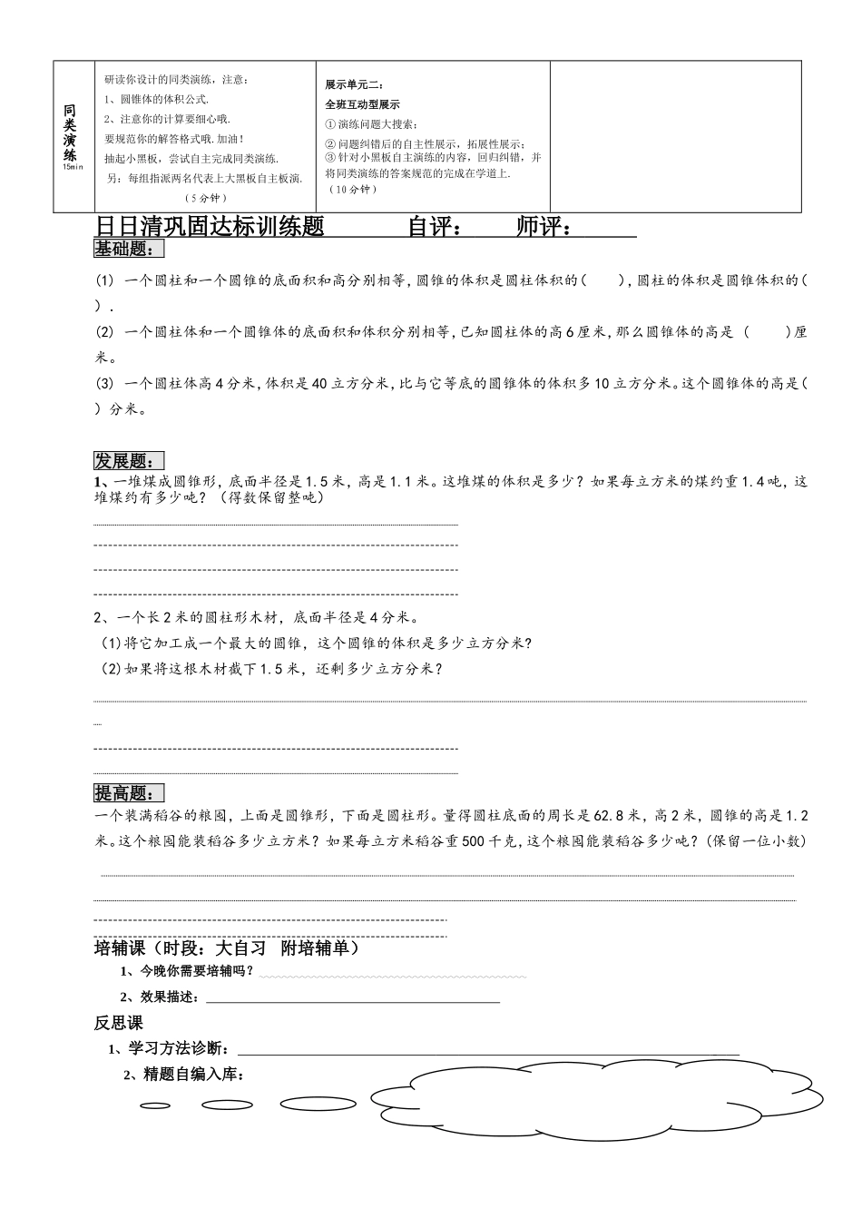 圆锥的体积(2）_第2页