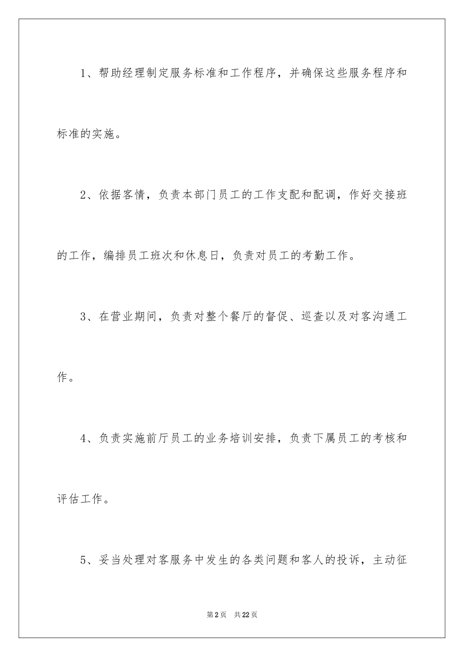 2024前台主管岗位职责_第2页